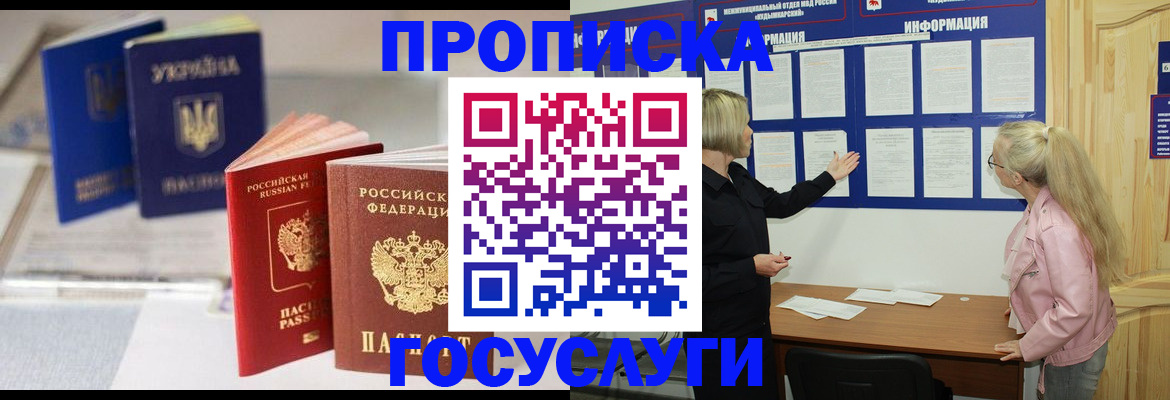 прописка регистрация в Данкове